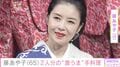 24歳年下男性と結婚・藤あや子、“激うま”2人分の手料理が並ぶ食卓に反響「旦那様幸せやなぁ！」「ホテルのランチ！すごーいあや子さん！」