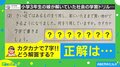 カタカナ7字でどう解答する?娘の“完璧”な答えが「大正解でしょう!!」と話題