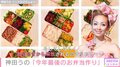 神田うの、今年最後のお弁当作りを報告「激早起きから解放されるのでうれし〜」