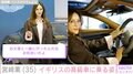 元チャゲアス ASKAの娘・宮﨑薫(35)、高級車”アストンマーティン”に乗る姿に反響「お父様と一緒に行ったんだね」「カッコイイ父娘」