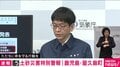 鹿児島県屋久島町に「レベル5土砂災害特別警報」気象庁が会見「経験したことのない大雨。直ちに身の安全の確保を」12時間・24時間の雨量は観測史上1位