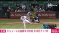 ドジャース・大谷翔平、4試合ぶりの33号3ランHR 