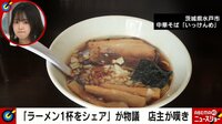 「ラーメン一杯を2人でシェア」はNG？ ラーメン業界の本音