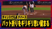 【映像】バット折り寸前の瞬間