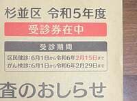 大島奈保美『区民健診の封筒を見て気がついた』