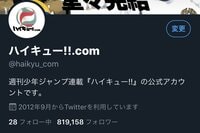 「ハイキュー!!」最終巻発売でトレンド入り＆感動の声 公式Twitterはフォロワー数「81万9000人」のミラクル達成