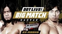 DDT LIVE!ビッグマッチ - 2.17両国国技館 - #1【全編】 「Judgement2019~DDT旗揚げ22周年記念大会~」 2019.2.17 東京・両国国技館 | 動画視聴は【Abem