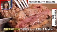 【映像】1分で提供 爆速ステーキの正体