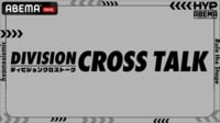 ヒプマイ DIVISION CROSS TALK
