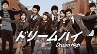 ドリームハイ - 【夢の競演が実現!豪華K-POPスター多数出演大ヒットドラマ】『ドリームハイ』予告編 | 動画視聴は【Abemaビデオ(AbemaTV)】