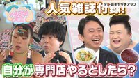 『マツコ＆有吉 かりそめ天国』
