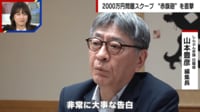 【映像】岸田退陣・自民大敗に追い込んだ“赤旗砲”2000万円問題スクープの舞台裏