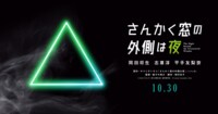 映画『さんかく窓の外側は夜』公式サイト