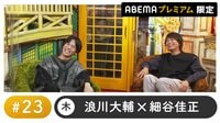 小野賢章ゲスト！声優と夜あそび プレミアム #23