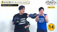 【映像】アスリート俳優・森渉が木村昴をトレーニング！ ラストにビデオ限定映像も
