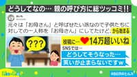 「お母さん」と呼んでほしいのに…