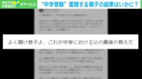 東大卒の親、息子の中受で抱き合って絶叫！ 結果を出すための戦略とは？