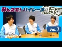 U-NEXT Pirates「おしえて！パイレーツ」第3弾配信開始　25日から3日連続で全6本／麻雀・Mリーグ