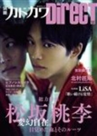 別冊カドカワDirecT 12