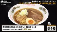 買えるAbemaTV社 - 人気商品 - 【6月1位】採算度外視！ケンコバ・横澤夏子絶賛のご当地絶品インスタント麺 | 動画視聴はAbemaビデオ(AbemaTV)