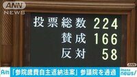 最新の政治ニュース【随時更新】 - - “歳費自主返...
