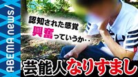 SNSなりすまし被害者に聞く