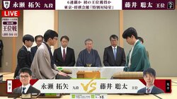 藤井聡太王位が防衛決めるか、永瀬拓矢九段が追いつくか！第6局は台風被害で対局地変更…「将棋会館」で開始／将棋・王位戦