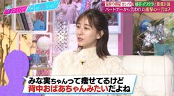 田中みな実、ショックだった彼氏の一言「背中を見られたときに…」美ボディキャラ転身のきっかけ明かす