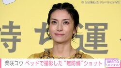 イタリアでの水着姿が話題・柴咲コウ、ベッドで撮影した“無防備”なプライベートショット披露