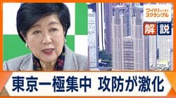 隣接3県、東京一極集中に懸念　広がる行政サービスの格差　小池都知事は反発