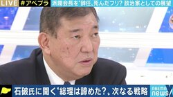「“死んだふり”をするつもりはない」 派閥会長辞任の石破茂氏、政治家としての今後の展望は
