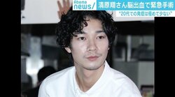 俳優・清原翔「脳出血」で緊急手術…発症極めて少ない20代でなぜ？ 症状を察知する“FAST”