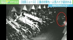 人気車種バイクを約10分で窃盗…現場には切られた鍵だけ 持ち主「血の気が引いた」