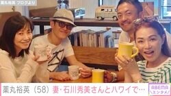 薬丸裕英&石川秀美、同期夫婦とハワイにある長女・玲美（27）のお店でランチ