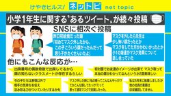 「クラスメイトの顔を知らない」「先生は少し怖い顔」マスク生活が子どもに及ぼす思わぬ影響