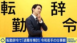 “転勤辞令で転職検討”は甘え？ 元キーエンス営業トップ「時代どうこうではなく、言われたことをやるのは当たり前」 働き方改革の影で管理職も“罰ゲーム”化？