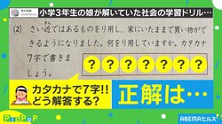 カタカナ7字でどう解答する？娘の“完璧”な答えが「大正解でしょう!!」と話題