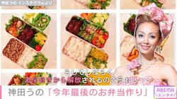 神田うの、今年最後のお弁当作りを報告「激早起きから解放されるのでうれし〜」