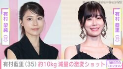 輪郭矯正から6年 有村藍里（35）、約10kg減量した激変ショットを公開「比べるとびっくり」「どちらもステキ」と反響