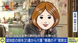 「私の人生は今、どうすることもできない」31歳で母親を介護…晩婚・晩産で生まれた子どもの苦悩