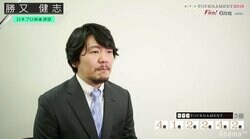 勝又健志、トータル3位で終了「優勝争いできなかったことが悔しい」／麻雀・RTDトーナメント2019決勝