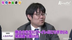 実力派棋士がぶっちゃけ「先輩棋士と知らずにトイレを聞いた」「対局中にくしゃみしてコーヒー吹いた」／将棋・第3回AbemaTVトーナメント