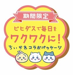 ちいかわと「ビヒダス ヨーグルト 4ポット」シリーズコラボパッケージが登場！10月21日週より期間限定発売