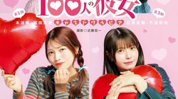 本渡楓・富田美憂・石原夏織・竹達彩奈が『100カノ』キャラの私服風衣装に 『ヤンジャン』1冊丸っと大集合スペシャル