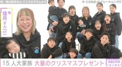 15人大家族のうるしやま家、大量のクリスマスプレゼントが話題に「いつも飾り付け豪華ですごい」「ステキなサンタさん」