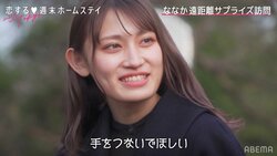 「手を繋いで」ななか、緊張して震えながら必死のアピール！しかし、とらいはすぐ繋ごうとせず…『恋ステ』#5