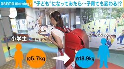 「新しい気付きや考えるきっかけに…」ランドセルの重さ、赤ちゃんが“転びやすい理由” 体験型イベントで考える「子どもの視点」