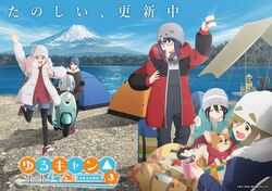 アニメ「ゆるキャン△」3期はいつから放送？内容はどこからどこまで？