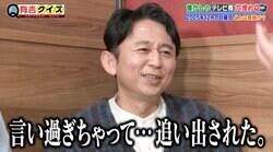 有吉弘行、番組収録中に激怒された過去「追い出された」「感動のシーン全くなし」