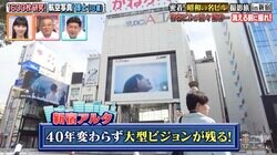 昭和の名ビル・新宿アルタの大型ビジョンの意外な歴史「日本の広告業界を180度変えた」当初は伝言掲示板として活躍